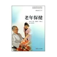 Aged Care (for vocational nursing professional) National College Textbooks(Chinese Edition)