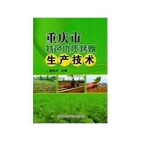 Chongqing City. the quality characteristics of flue-cured tobacco production techniques [Paperback]