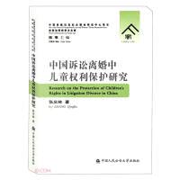 Research on the Protection of Children's Rights in Chinese Divorce/Family Law Research Academic Library(Chinese Edition)