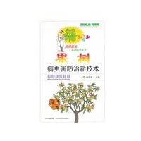 Fruit crop pest and disease control medical technology practical technology series(Chinese Edition)