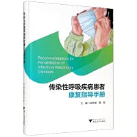 Rehabilitation Guidelines for Patients with Infectious Respiratory Diseases(Chinese Edition)