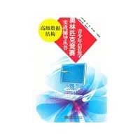 Advanced data structures(Chinese Edition) Advanced data structures(Chinese Edition) Paperback