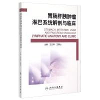 Gastrointestinal liver and pancreas cancer of the lymphatic system anatomical and clinical(Chinese Edition)