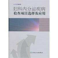 Endocrine diseases. gynecological examination and application of project selection(Chinese Edition)