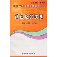 Modern pure traditional Chinese medicine clinical experience of neurological disease series (paperback)(Chinese Edition)