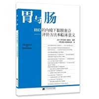Stomach and intestines: IBD endoscopic mucosal healing - evaluation methods and clinical significance(Chinese Edition)