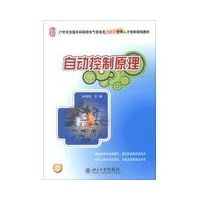 Automatic Control Theory in the 21st century National Undergraduate Innovative Electric Information Application Talents planning materials(Chinese Edition)
