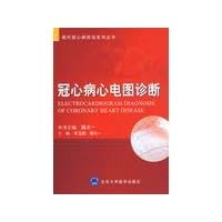 Diagnosis of coronary heart disease ECG(Chinese Edition)