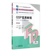 GSP Practical Course (3rd Edition) (the fourth round of teaching materials for pharmacy and food and drug majors in higher vocational education)(Chinese Edition)