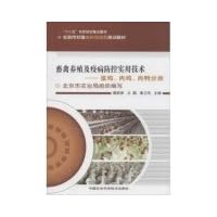 Livestock breeding and disease prevention and control practical techniques: laying hens. chickens. ducks volumes(Chinese Edition)