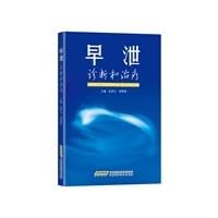 Diagnosis and treatment of premature ejaculation(Chinese Edition)