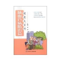 Health Encyclopedia: Cerebral Vascular Disease articles(Chinese Edition) Health Encyclopedia: Cerebral Vascular Disease articles(Chinese Edition) Paperback