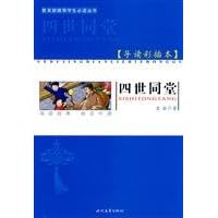 students must read books recommended by the Ministry of Education: Four Generations (Introduction to the color interpolation)