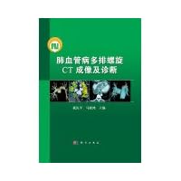 Multi-slice spiral CT lung disease and diagnostic imaging(Chinese Edition)