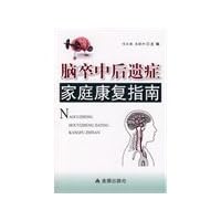 Sequelae of stroke rehabilitation Family Guide(Chinese Edition)