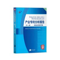 Industry Patent Analysis Report (73) - new anti-hepatitis C drugs(Chinese Edition)
