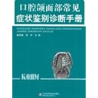 Common symptoms of oral and maxillofacial diagnostic manual to identify(Chinese Edition)