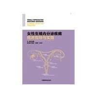 Clinical guidelines and practice female reproductive endocrine disorders(Chinese Edition)