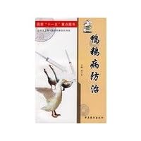 Ducks and geese Diseases Golden Sunshine Project book series of new farmers in rural New(Chinese Edition)