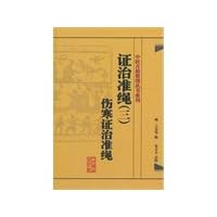 Treatment of the criterion (c) Treatment of typhoid yardstick(Chinese Edition) Treatment of the criterion (c) Treatment of typhoid yardstick(Chinese Edition) Hardcover