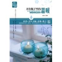 blossoming warmth in the bottle [Paperback](Chinese Edition)