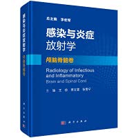 Infection and Inflammation RadiologyCraniocerebral Spinal Cord Volume(Chinese Edition)