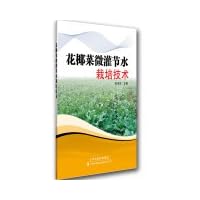 Cauliflower micro-irrigation water saving cultivation techniques(Chinese Edition)