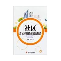 Community prevention of common infectious diseases(Chinese Edition)