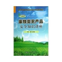 Agricultural safety knowledge Lecture : Livestock class lectures on safety of agricultural products(Chinese Edition)