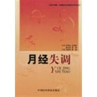menstrual disorders (practicing Chinese medicine, Integrative Medicine, MD, clinical reference books)