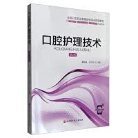 Oral care technology (2nd edition)(Chinese Edition)