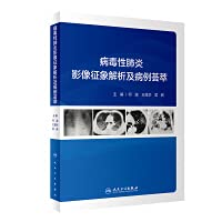 Analysis of image signs of viral pneumonia and collection of cases (training materials)(Chinese Edition)