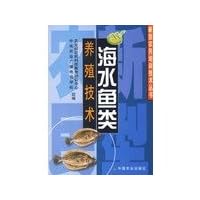 marine fish culture techniques (New Farmer Training Technology Series)(Chinese Edition)