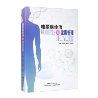 Diabetes diagnosis and treatment and health management(Chinese Edition)