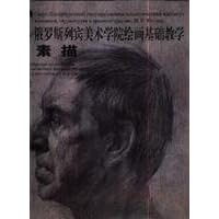 Basic Teaching of the Russian Repin Academy of Fine Arts Painting Series: Drawing