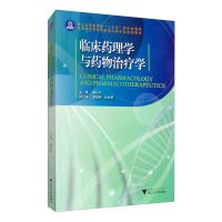 Clinical pharmacology and drug treatment(Chinese Edition)