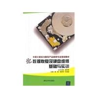 Data recovery and hard disk repair basic and vocational training in computer and digital product maintenance of professional planning materials(Chinese Edition)