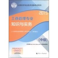 2015 business administration expertise and practice (Intermediate)(Chinese Edition)