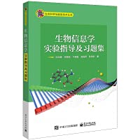 Bioinformatics experiment guidance and problem sets(Chinese Edition)