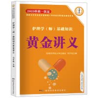 The National Health Professional and Technical Qualification Unified Examination (including the Army) Designated Counseling Book: Nursing (Teacher) Basic Knowledge Gold Lectures(Chinese Edition)