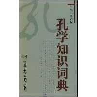 Dictionary of Confucianism Knowledge (Chinese Edition)