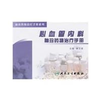 drug treatment of cardiovascular medicine pocket guide(Chinese Edition)
