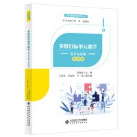 Multidimensional Target Unit Teaching: Design and Implementation (Junior Middle)(Chinese Edition)