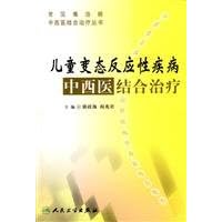 allergic diseases in children Integrative Medicine(Chinese Edition) allergic diseases in children Integrative Medicine(Chinese Edition) Paperback