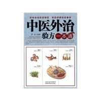 Traditional Chinese Medicine prescription a pass(Chinese Edition)