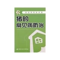 Prevention and treatment of common diseases of pigs (agricultural technology category)(Chinese Edition) Prevention and treatment of common diseases of pigs (agricultural technology category)(Chinese Edition) Paperback