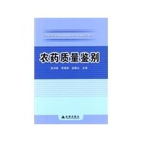 Identification of pesticide quality(Chinese Edition) Identification of pesticide quality(Chinese Edition) Paperback