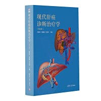 Modern Liver Cancer Diagnosis and Therapy (Second Edition)(Chinese Edition)