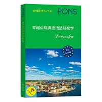 Learn Swedish grammar with zero starting point(Chinese Edition)