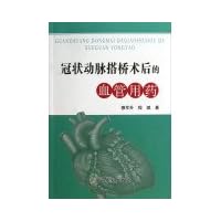 Coronary artery bypass surgery vascular medicine(Chinese Edition)